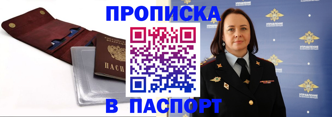 прописка 2025 в Киришах